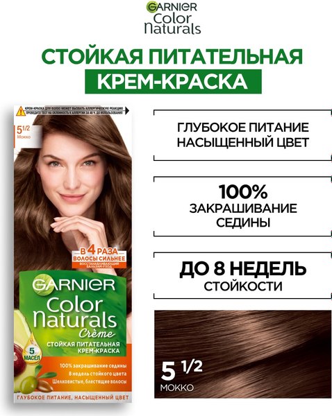 Крем-краска для волос Garnier Color Naturals Creme 51/2 (мокко)