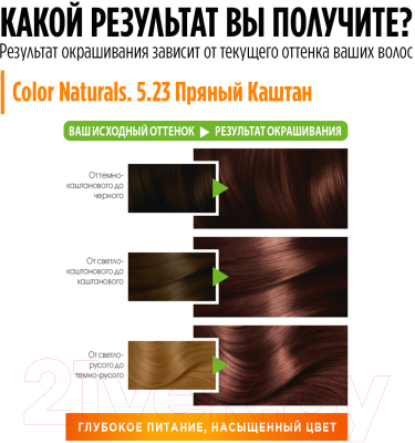 Крем-краска для волос Garnier Color Naturals Creme 5.23 (розовое дерево)