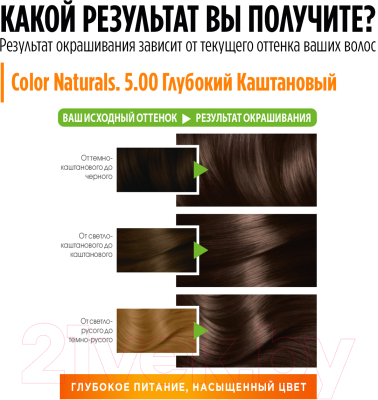 Крем-краска для волос Garnier Color Naturals Creme 5.00 (глубокий каштан)