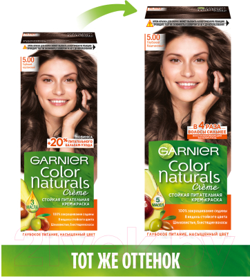 Крем-краска для волос Garnier Color Naturals Creme 5.00 (глубокий каштан)