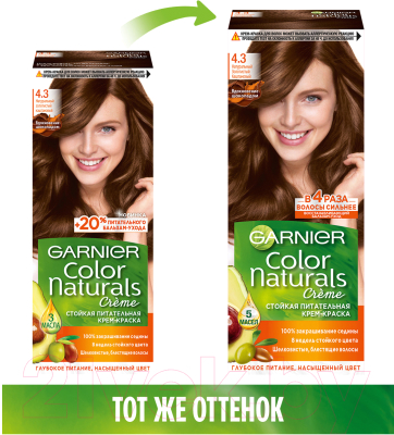 Крем-краска для волос Garnier Color Naturals Creme 4.3 (золотистый каштан)