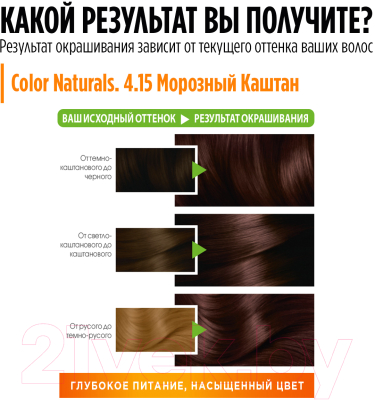 Крем-краска для волос Garnier Color Naturals Creme 4.15 (морозный каштан)
