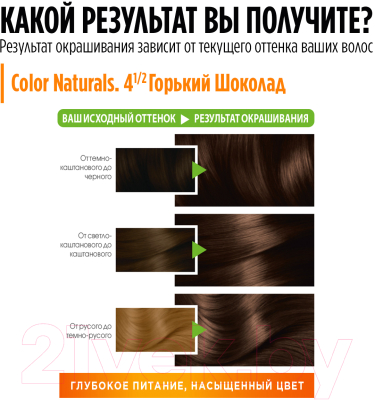 Крем-краска для волос Garnier Color Naturals Creme 4.1/2 (горький шоколад)