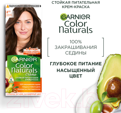 Крем-краска для волос Garnier Color Naturals Creme 4.1/2 (горький шоколад)