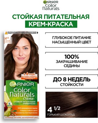 Крем-краска для волос Garnier Color Naturals Creme 4.1/2 (горький шоколад)