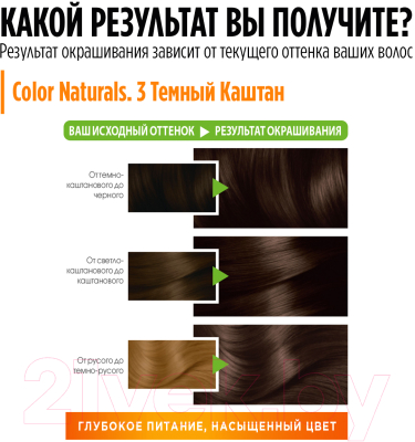Крем-краска для волос Garnier Color Naturals Creme 3 (темный каштан)
