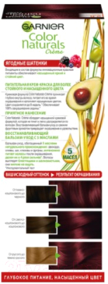 Крем-краска для волос Garnier Color Naturals Creme 2.6 (красная ночь)