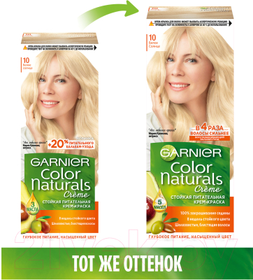 Крем-краска для волос Garnier Color Naturals Creme 10 (белое солнце)