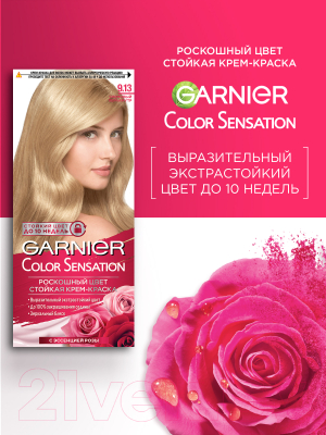 Крем-краска для волос Garnier Color Sensation Роскошный цвет 9.13 (кремовый перламутр)