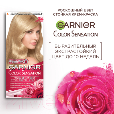 Крем-краска для волос Garnier Color Sensation Роскошный цвет 9.13 (кремовый перламутр)