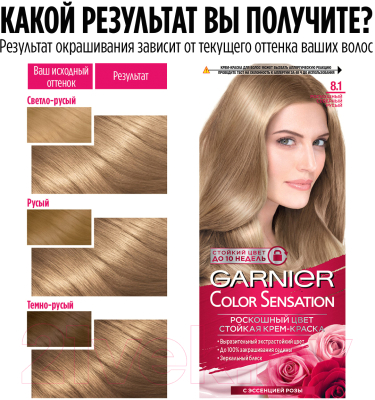 Крем-краска для волос Garnier Color Sensation 8.1 (роскошный цвет северный русый)