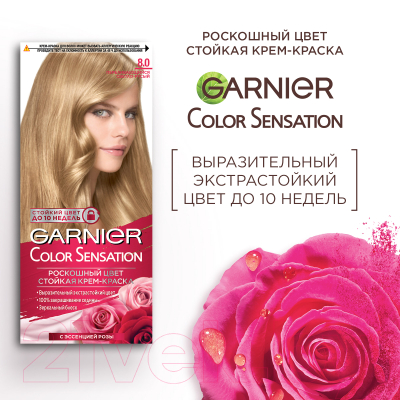 Крем-краска для волос Garnier Color Sensation Роскошный цвет 8.0 (светлый русый)