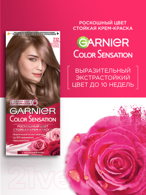 Крем-краска для волос Garnier Color Sensation Роскошный цвет 7.12 (жемчужно-русый)