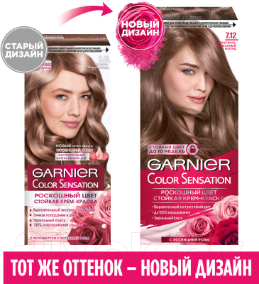 Крем-краска для волос Garnier Color Sensation Роскошный цвет 7.12 (жемчужно-русый)