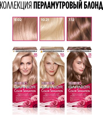 Крем-краска для волос Garnier Color Sensation Роскошный цвет 7.12 (жемчужно-русый)