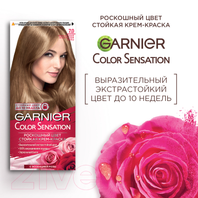 Крем-краска для волос Garnier Color Sensation Роскошный цвет 7.0 (золотой топаз)