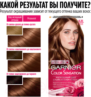Крем-краска для волос Garnier Color Sensation Роскошный цвет 6.35 (янтарь)