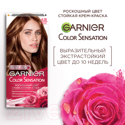 Крем-краска для волос Garnier Color Sensation Роскошный цвет 6.35 (янтарь)