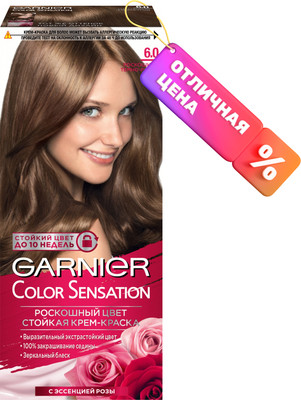 Крем-краска для волос Garnier Color Sensation Роскошный цвет 6.0 (темно-русый) - 