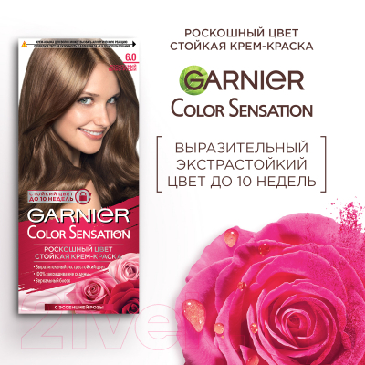 Крем-краска для волос Garnier Color Sensation Роскошный цвет 6.0 (темно-русый)