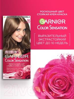 Крем-краска для волос Garnier Color Sensation Роскошный цвет 6.0 (темно-русый)