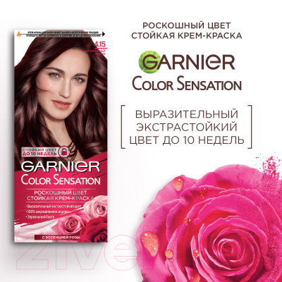 Крем-краска для волос Garnier Color Sensation Роскошный цвет 4.15 (благородный рубин)