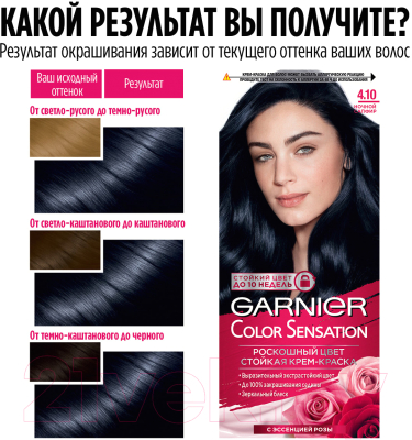 Крем-краска для волос Garnier Color Sensation Роскошный цвет 4.10 (ночной сапфир)