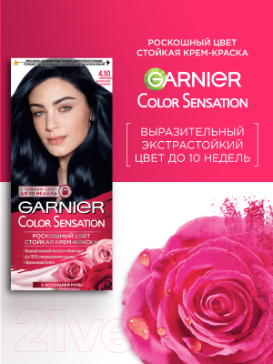 Крем-краска для волос Garnier Color Sensation Роскошный цвет 4.10 (ночной сапфир)