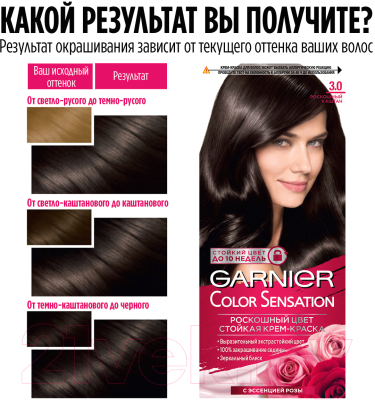Крем-краска для волос Garnier Color Sensation Роскошный цвет 3.0 (каштан)