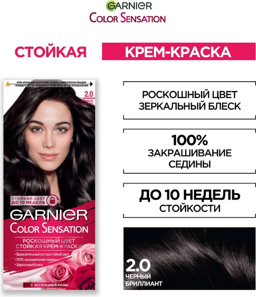 Крем-краска для волос Garnier Color Sensation Роскошный цвет 2.0 (черный бриллиант)