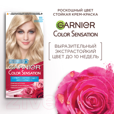 Крем-краска для волос Garnier Color Sensation Роскошный цвет 111 (ультраблонд платиновый)