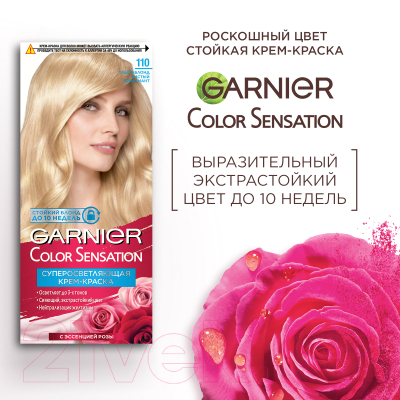 Крем-краска для волос Garnier Color Sensation Роскошный цвет 110 (бриллиантовый ультраблонд)