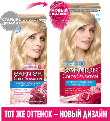 Крем-краска для волос Garnier Color Sensation Роскошный цвет 110 (бриллиантовый ультраблонд)