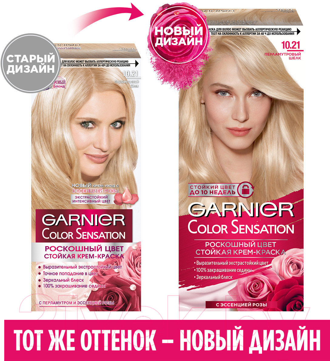 Garnier Color Sensation Роскошный цвет 10.21 перламутровый шелк Крем-краска  для волос купить в Минске, Гомеле, Витебске, Могилеве, Бресте, Гродно