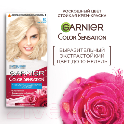 Крем-краска для волос Garnier Color Sensation Е0 (обесцвечивающая суперблонд)