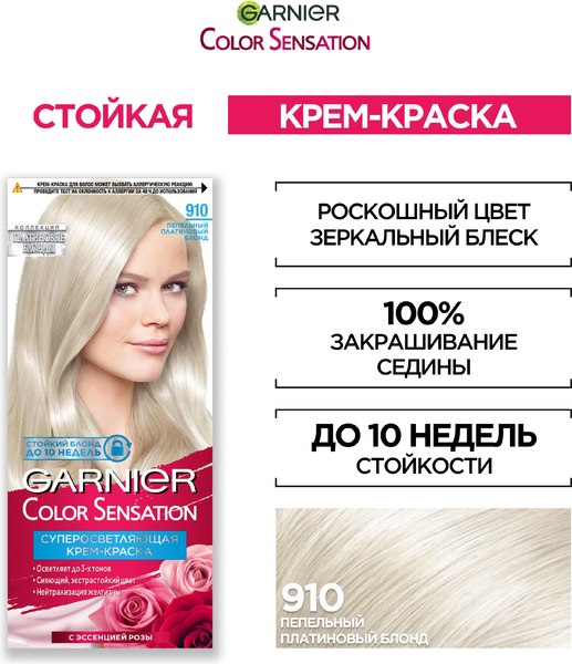 Крем-краска для волос Garnier Color Sensation 910 (пепельно-серебристый блонд)
