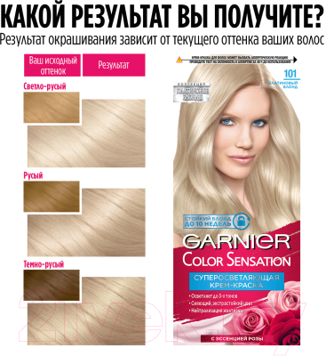 Крем-краска для волос Garnier Color Sensation 101 (серебристый блонд)