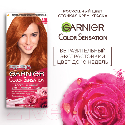 Крем-краска для волос Garnier Color Sensation 7.40 (янтарный ярко-рыжий)