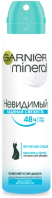 

Антиперспирант-спрей Garnier, Mineral Невидимый. Ледяная свежесть