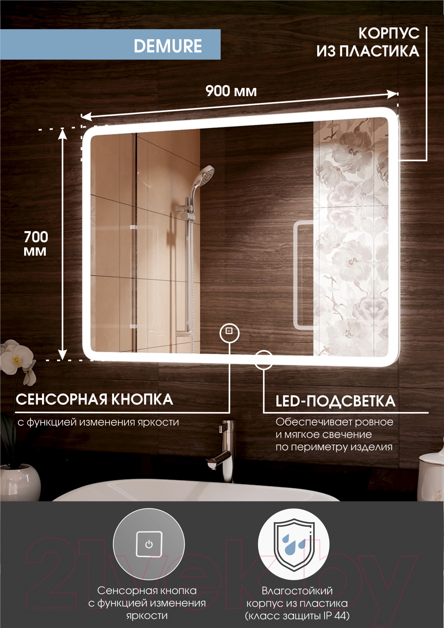Зеркало Континент Demure Led 90x70 — фото 6