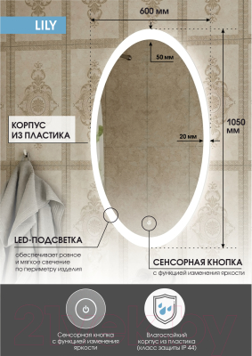 Зеркало Континент Lily Led 57x77