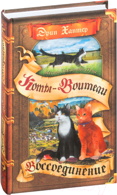 

Книга Олма-Пресс, Месть звездного луча. Воссоединение