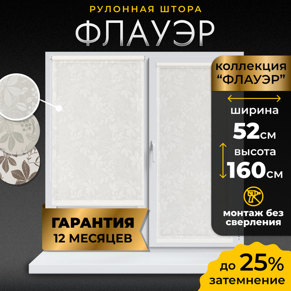 Рулонная штора Lm Decor Флауэр LM 45-01 52x160 (светло-серый)