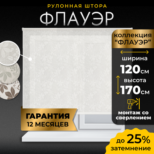 Рулонная штора Lm Decor Флауэр LM 45-01 120x170 (светло-серый)