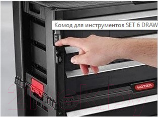 Тележка инструментальная Keter Set 6 Drawer / 237786 (черный)