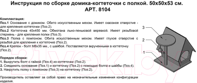 

Комплекс для кошек Дарэлл, RP8104д