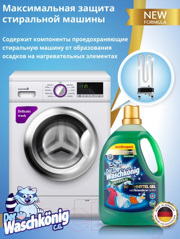 Гель для стирки Der Waschkonig C.G. Universal gel (3.305л) — фото 3