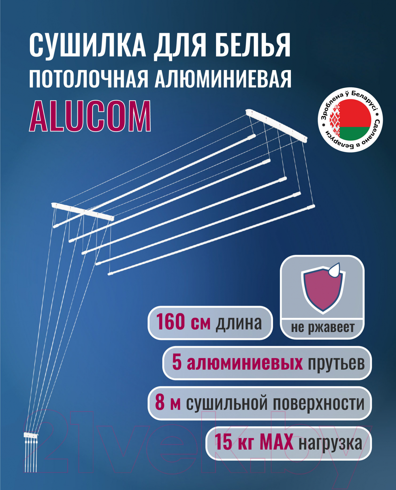 Сушилка для белья Comfort Alumin Group Потолочная 5 прутьев 160см (алюминий/белый) — фото 2