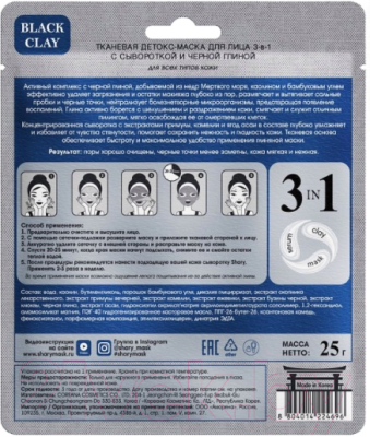 

Маска для лица тканевая Shary, Black Clay детокс c cывороткой и черной глиной 3 в 1