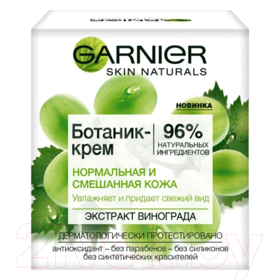 Крем для лица Garnier Ботаник Виноград для нормальной и смешанной кожи (50мл)